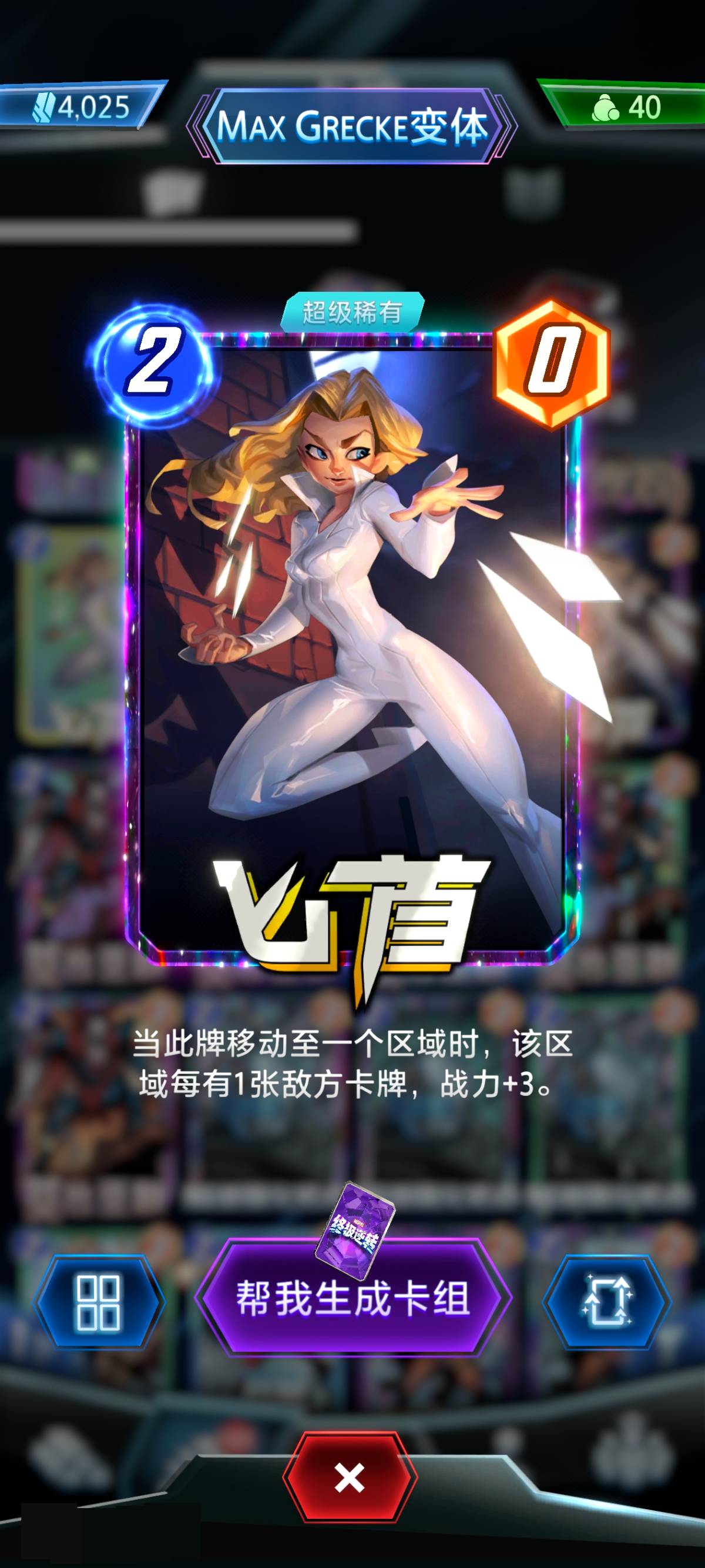 漫威终极逆转截图-31888