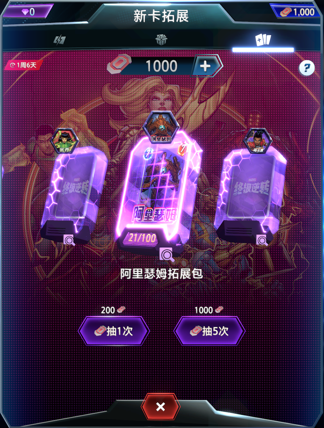 漫威终极逆转截图-31898
