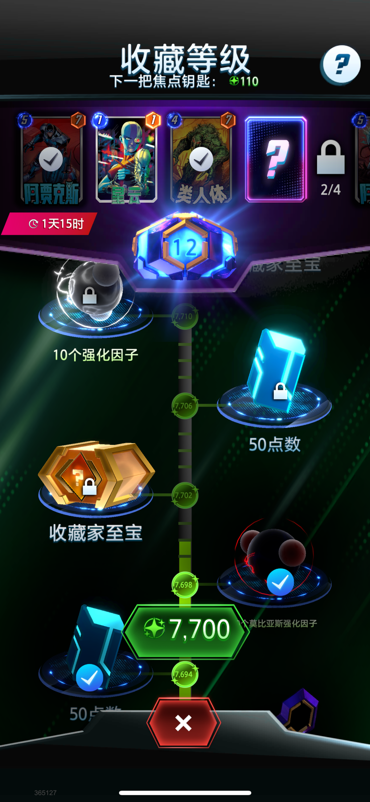 漫威终极逆转截图-31920