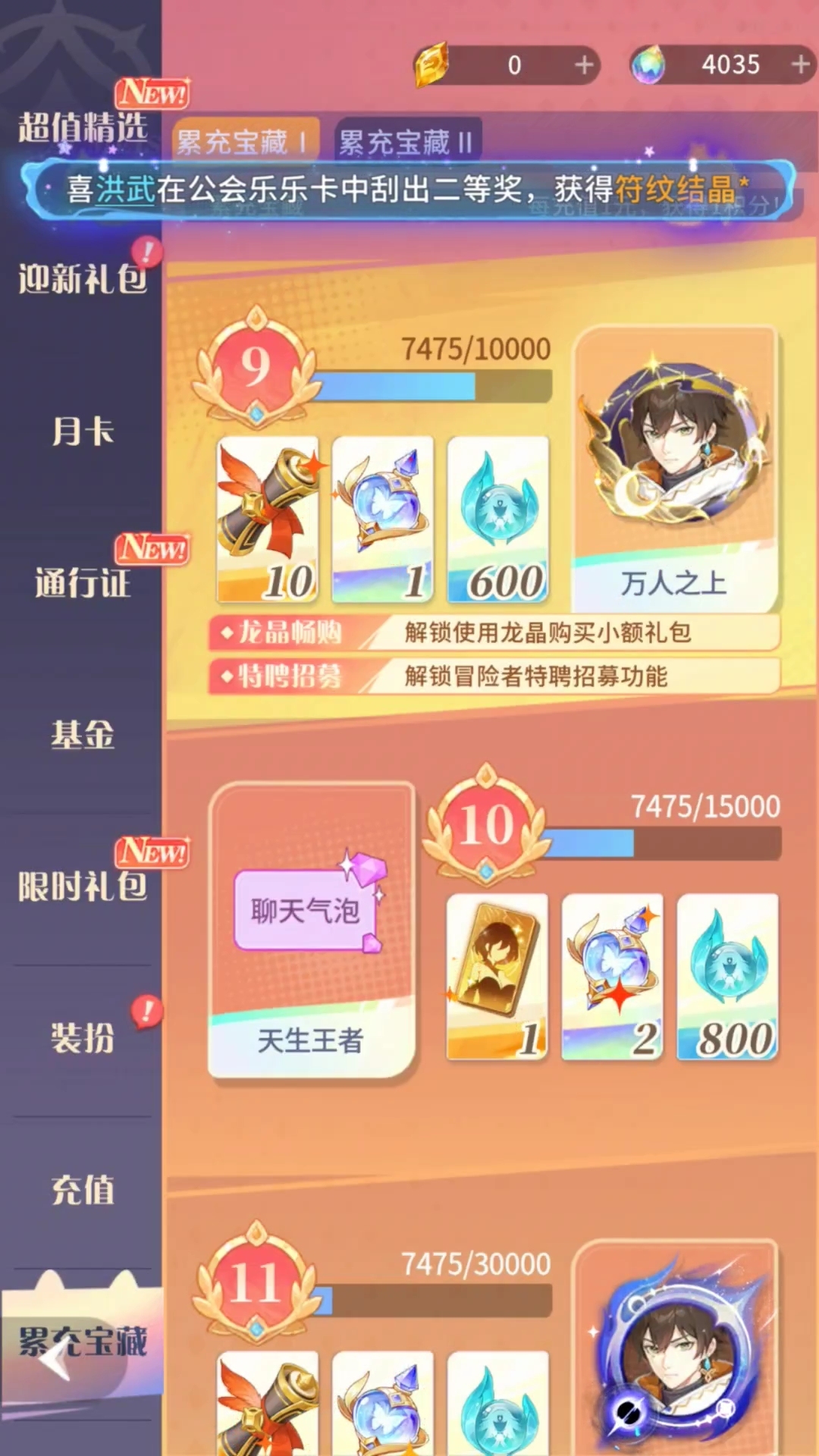 充了7500，该有都有，养成没有落下。有三星撒弥。【自主截图】
