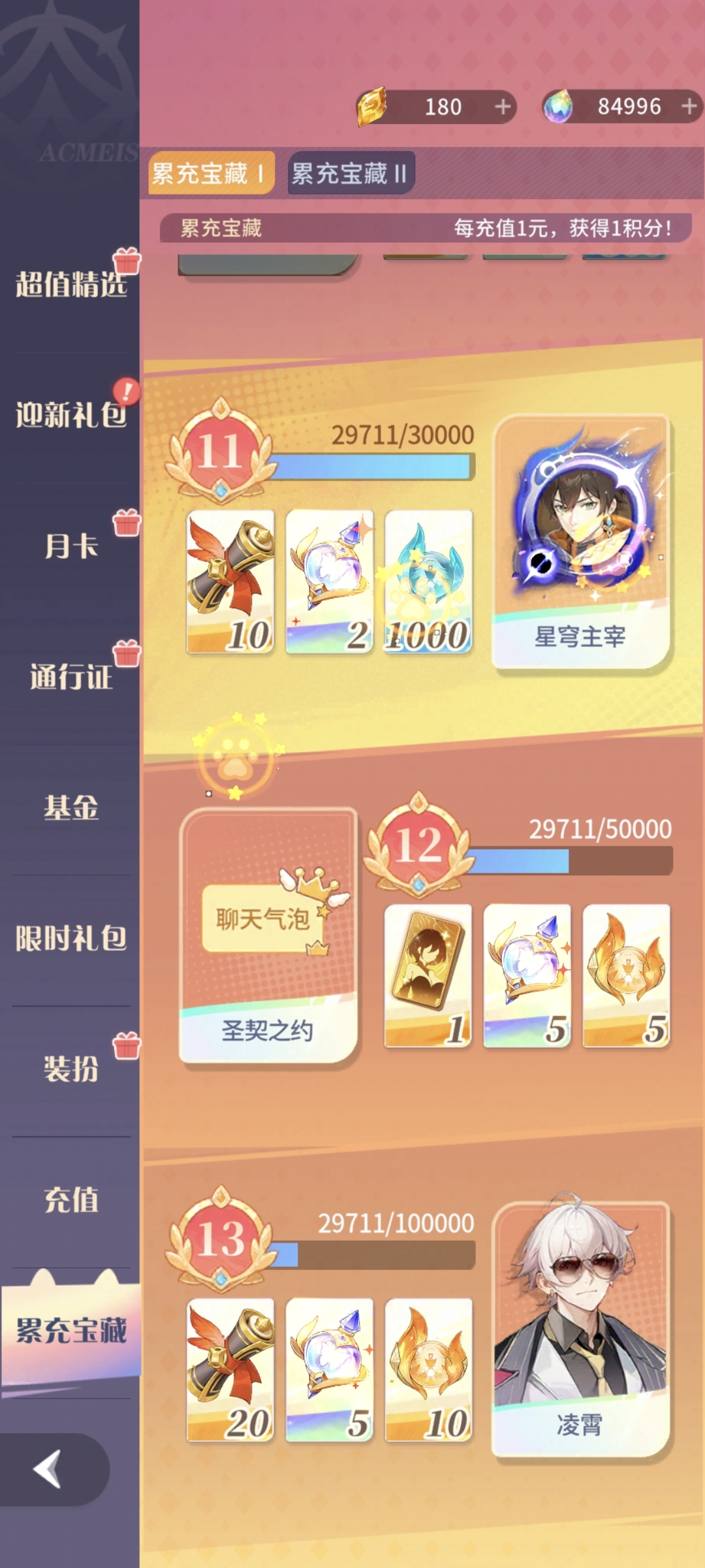 命运圣契截图-32032