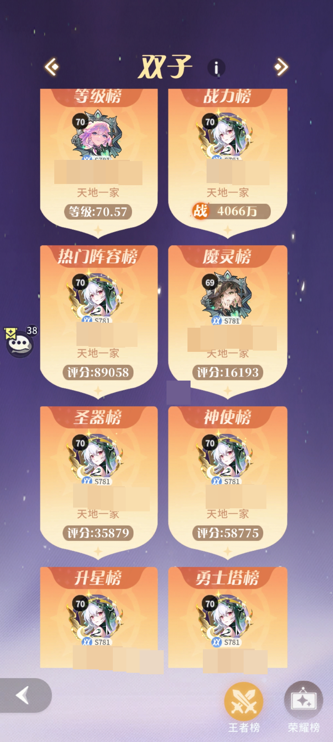命运圣契截图-32041