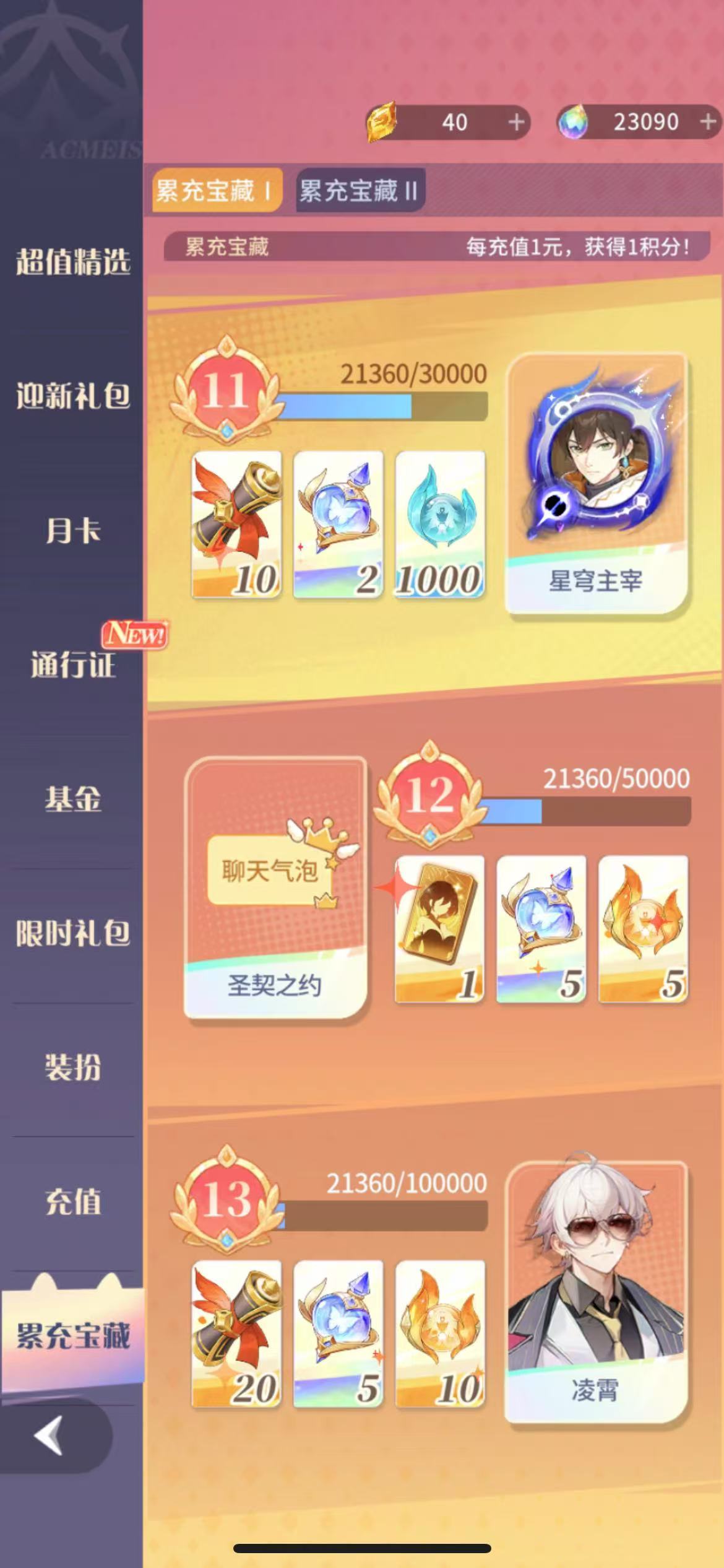 命运圣契截图-32051