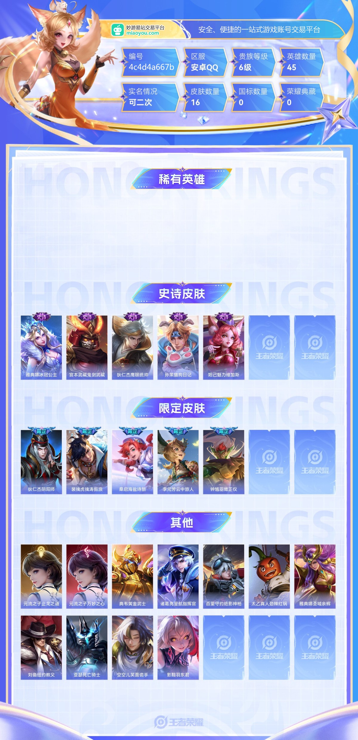 王者荣耀截图-32110
