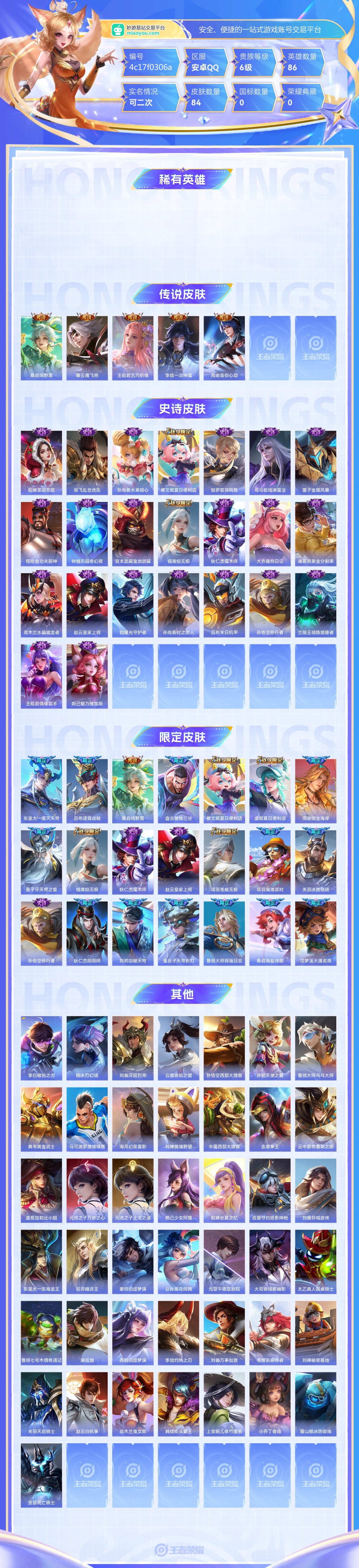 王者荣耀截图-32112