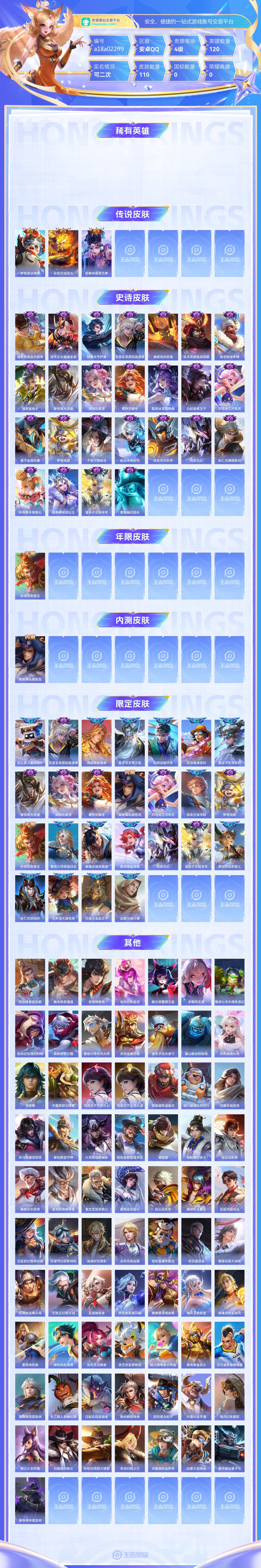 王者荣耀截图-32117