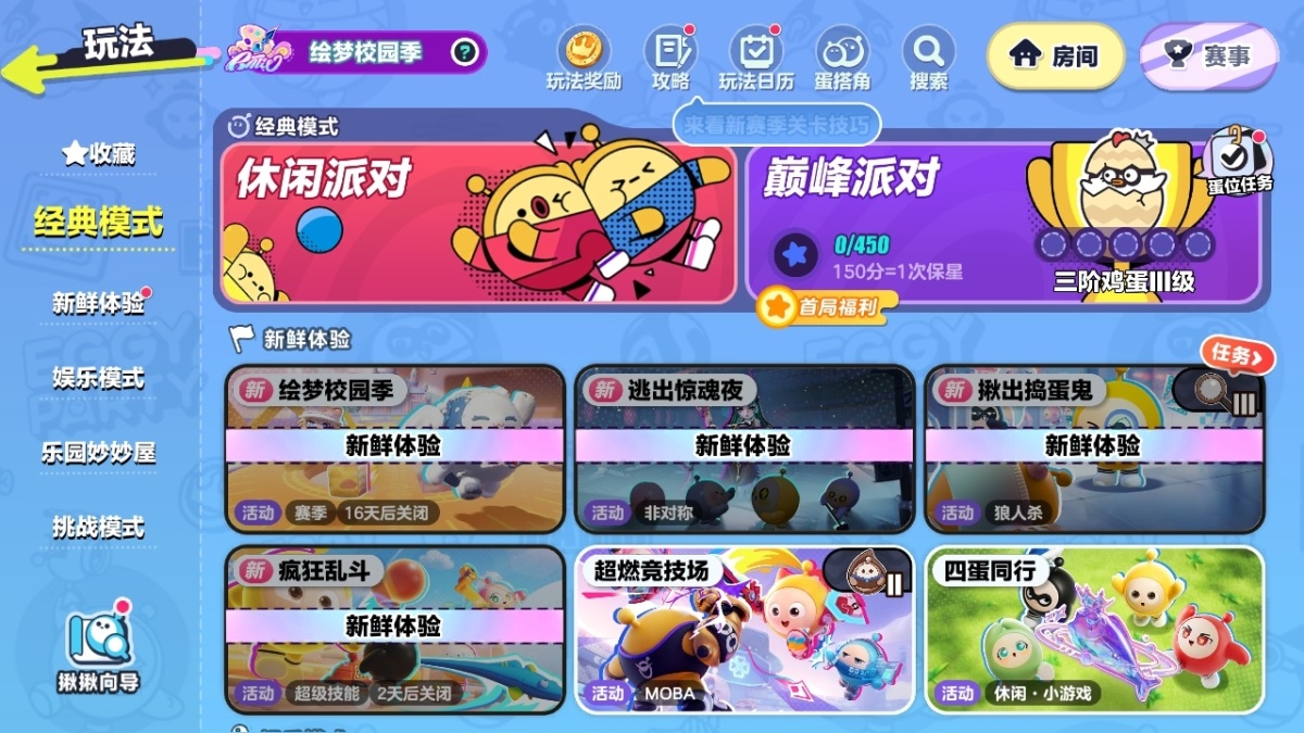 蛋仔派对截图-32212