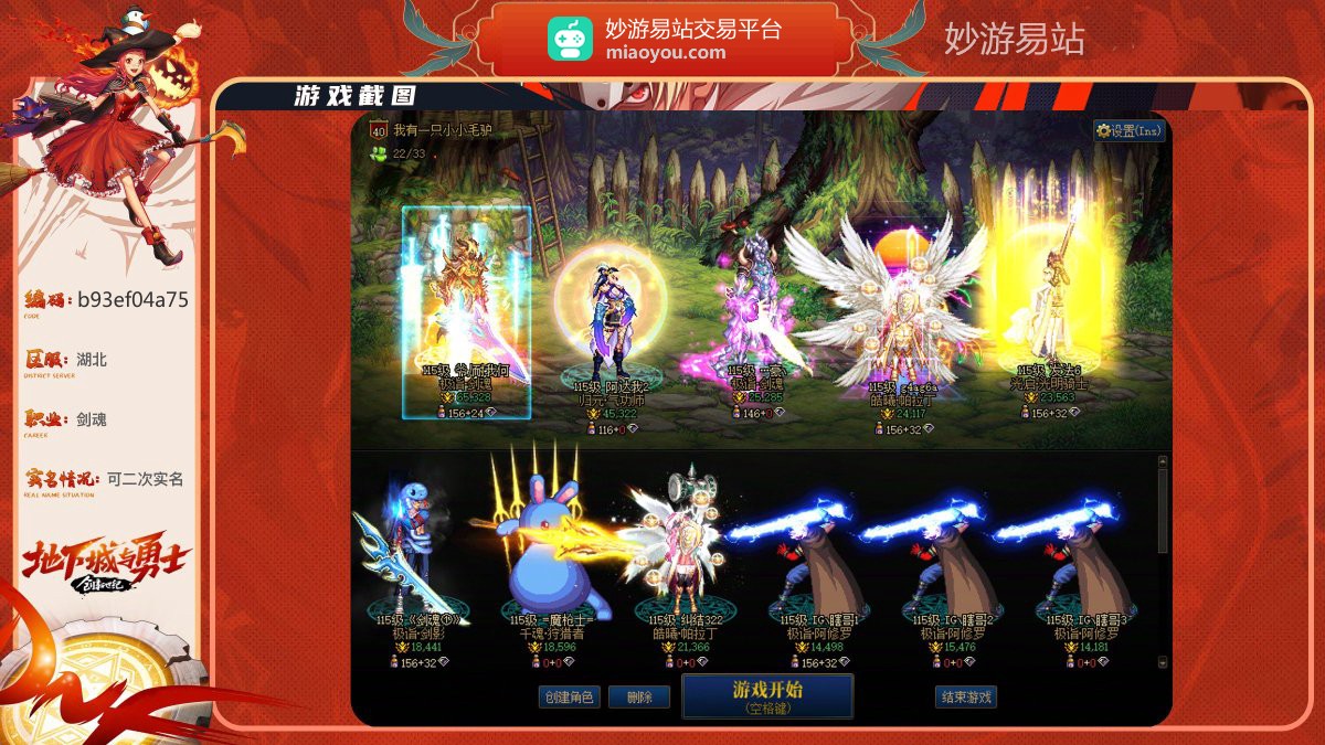 极诣·剑魂65328名望，武器强化12,1件红7,8件红10,1件红11,1件红12；详情看图【可二次实名】【跨2】【自己截图】