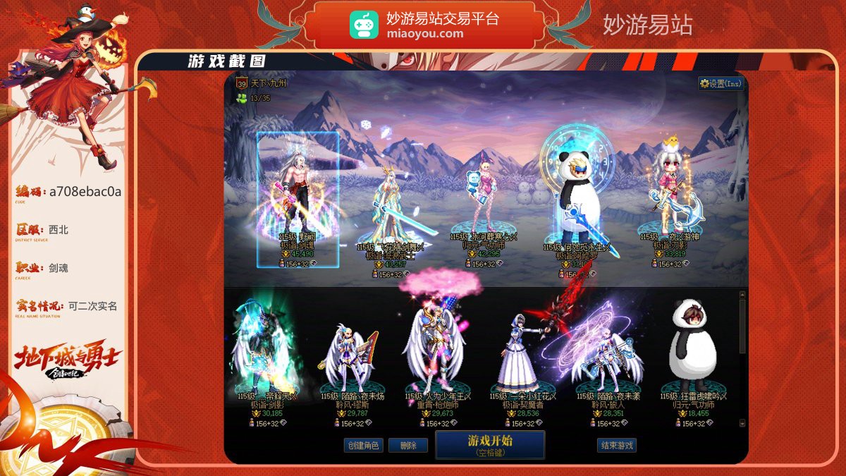 【信誉分464】
极诣·剑魂45490名望，武器强化13，1件红12.10件红11；
详情看图【跨3A】【可二次实名】【自己截图】