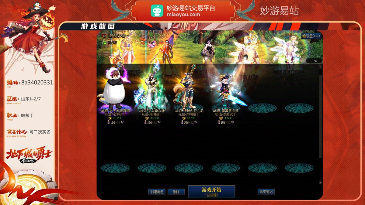 皓曦·帕拉丁36159名望，武器强化12，1件红9.2件红8.1件红7；
详情看图【跨6】【可二次实名】【自己截图】