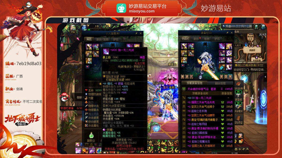 【助手ID：330892637】
极诣·剑魂42675名望，武器强化16，4件红12.7件红11；
详情看图【跨1】【不可二次实名】【自己截图】