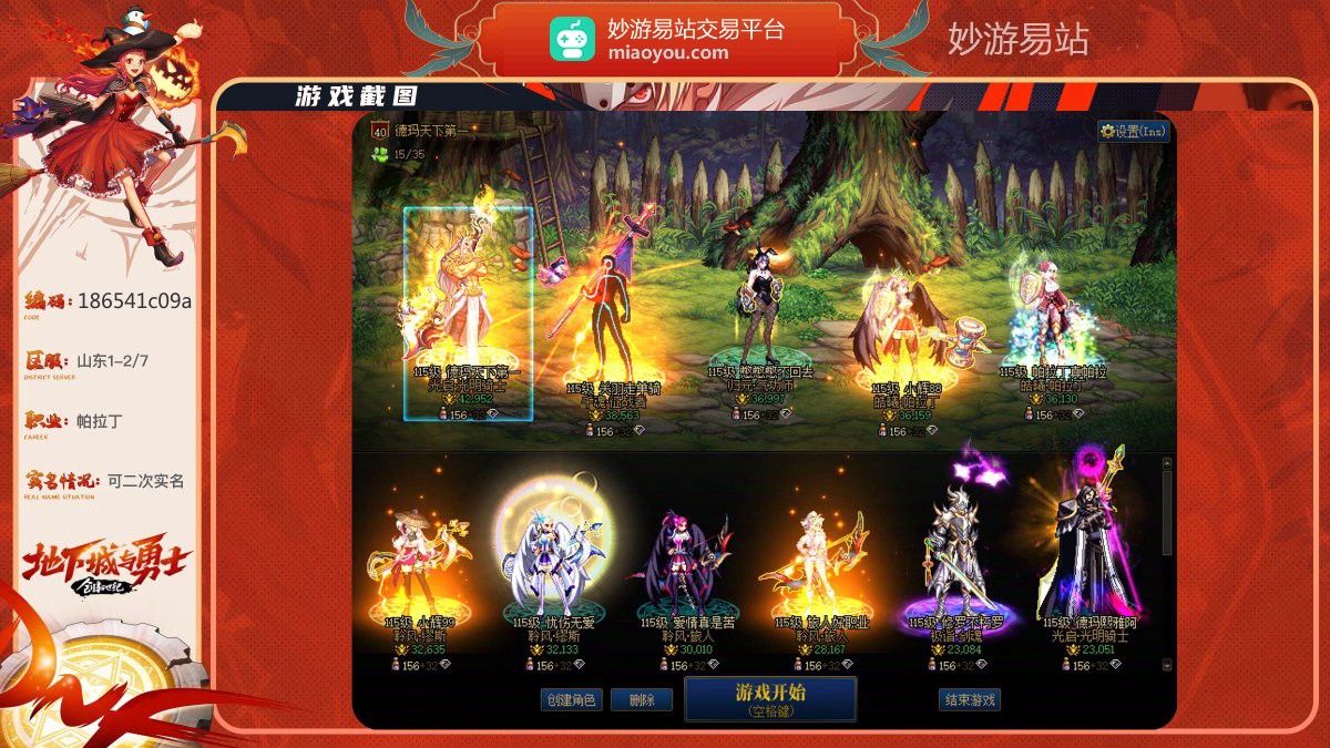 皓曦帕拉丁名望36159，武器强化12,1件红7,1件红9,2件红8；详情看图【可二次实名】【跨6】【自主截图】