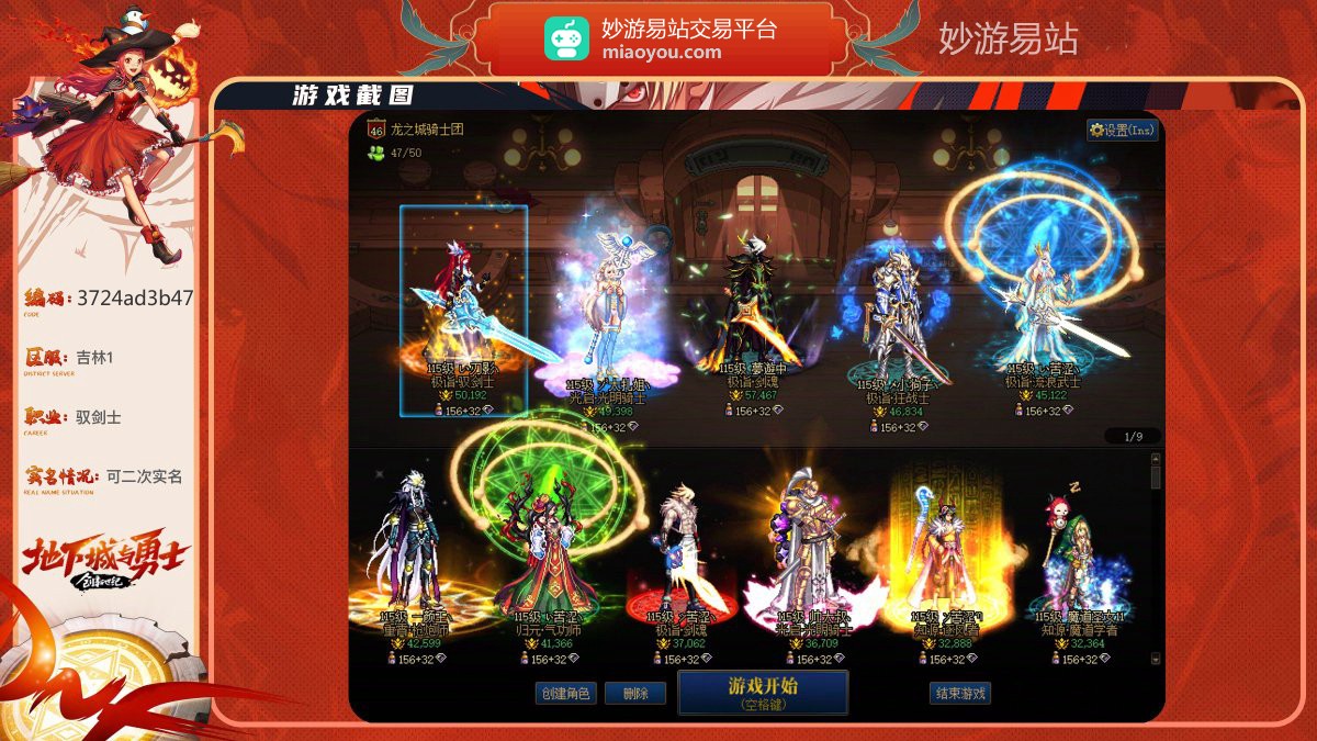 【信用分941】【助手ID：410761696】
极诣·驭剑士，名望50192，武器红12，1件红12,9件红11,1件红10；
详情看图【可二次实名】【跨6】【自主截图】