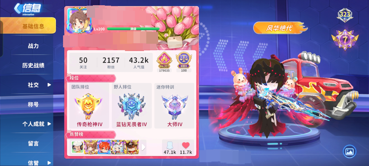 S1老玩家，18万时尚值，43.2K人气值，传奇枪神，蓝钻无畏者IV，大师IV，近二十吧神话【自主截图】