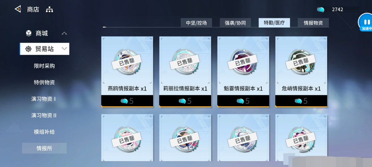 锚点降临截图-32623