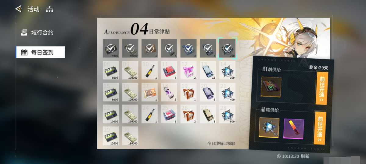 锚点降临截图-32648