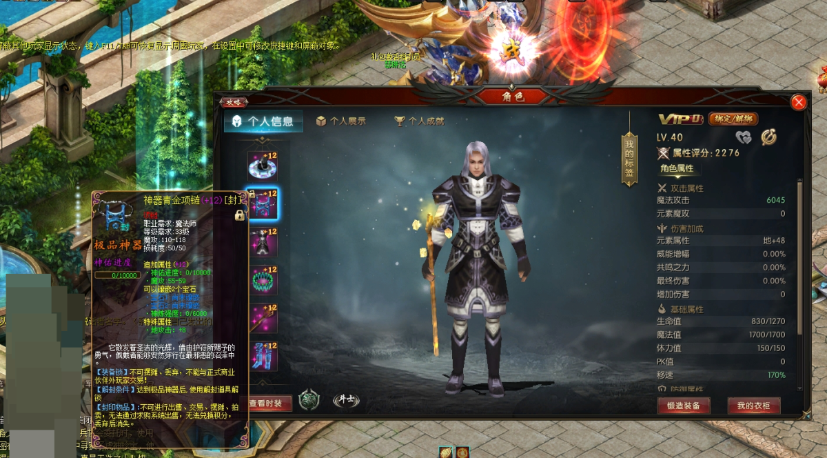 永燃一区法师号，全身元素+8神器+12带2洞亏本甩卖，有+12极品青金项链，+12魔力沸点，黑色魔法，魔法攻击6045，极品祭祀装【自主截图】