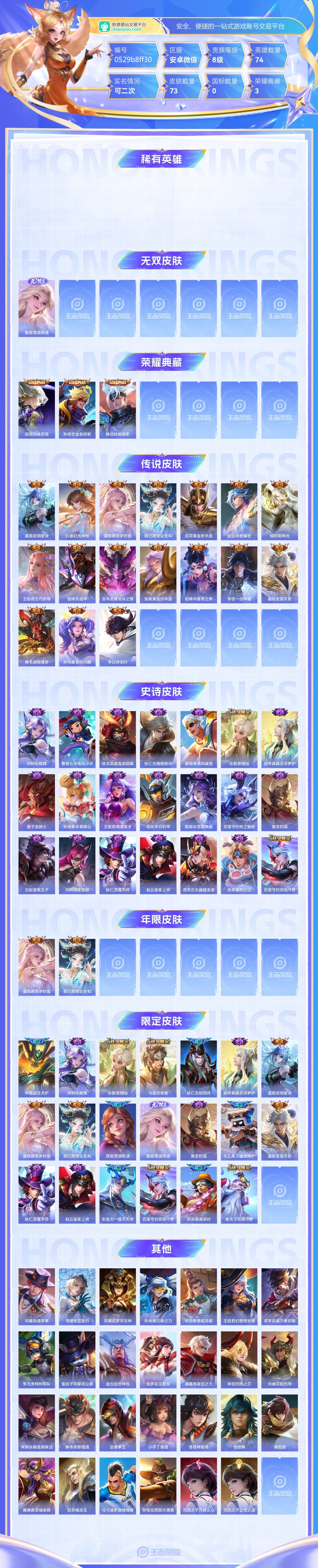 王者荣耀截图-32945