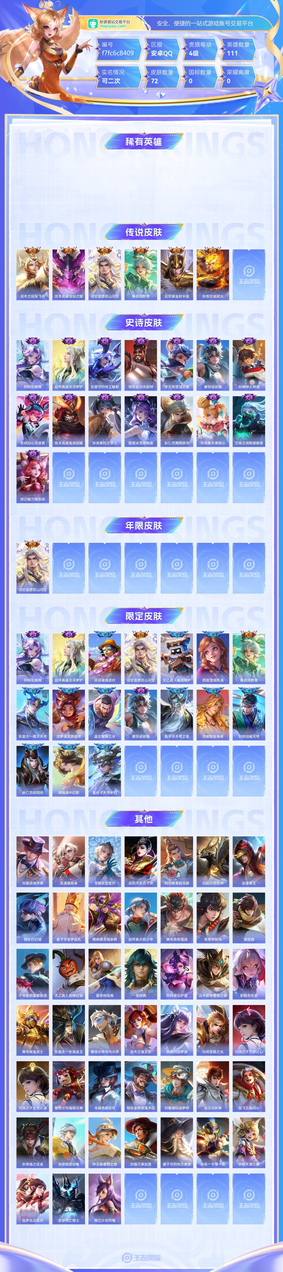 王者荣耀截图-32959