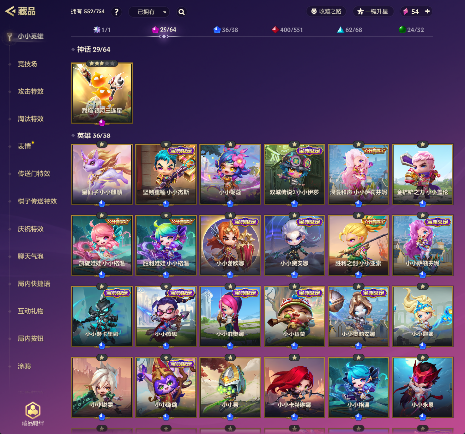 金铲铲之战截图-32985
