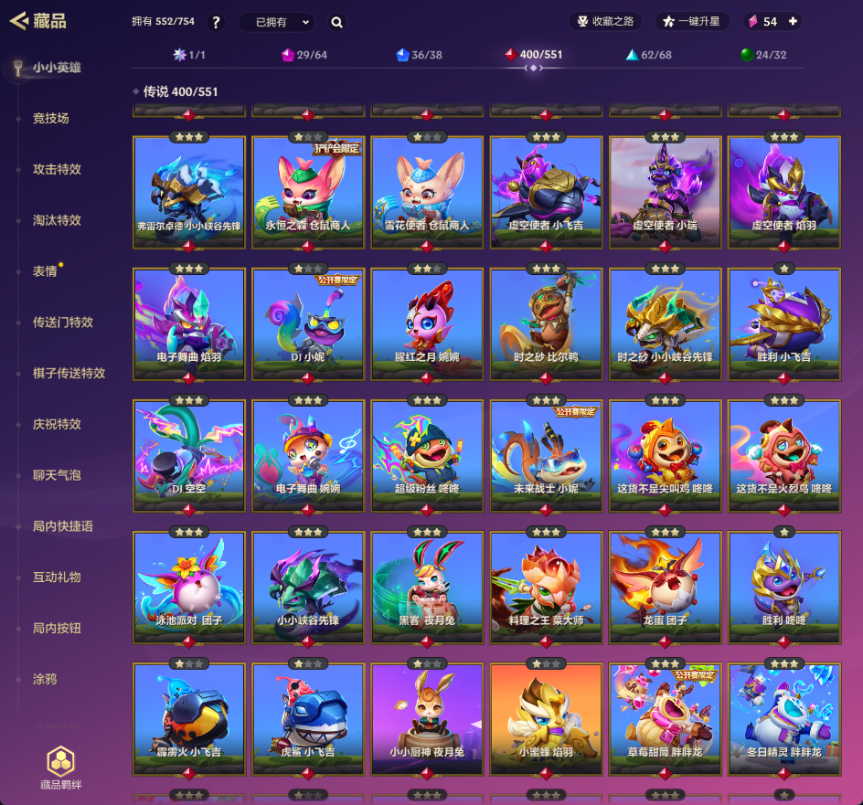 金铲铲之战截图-32997