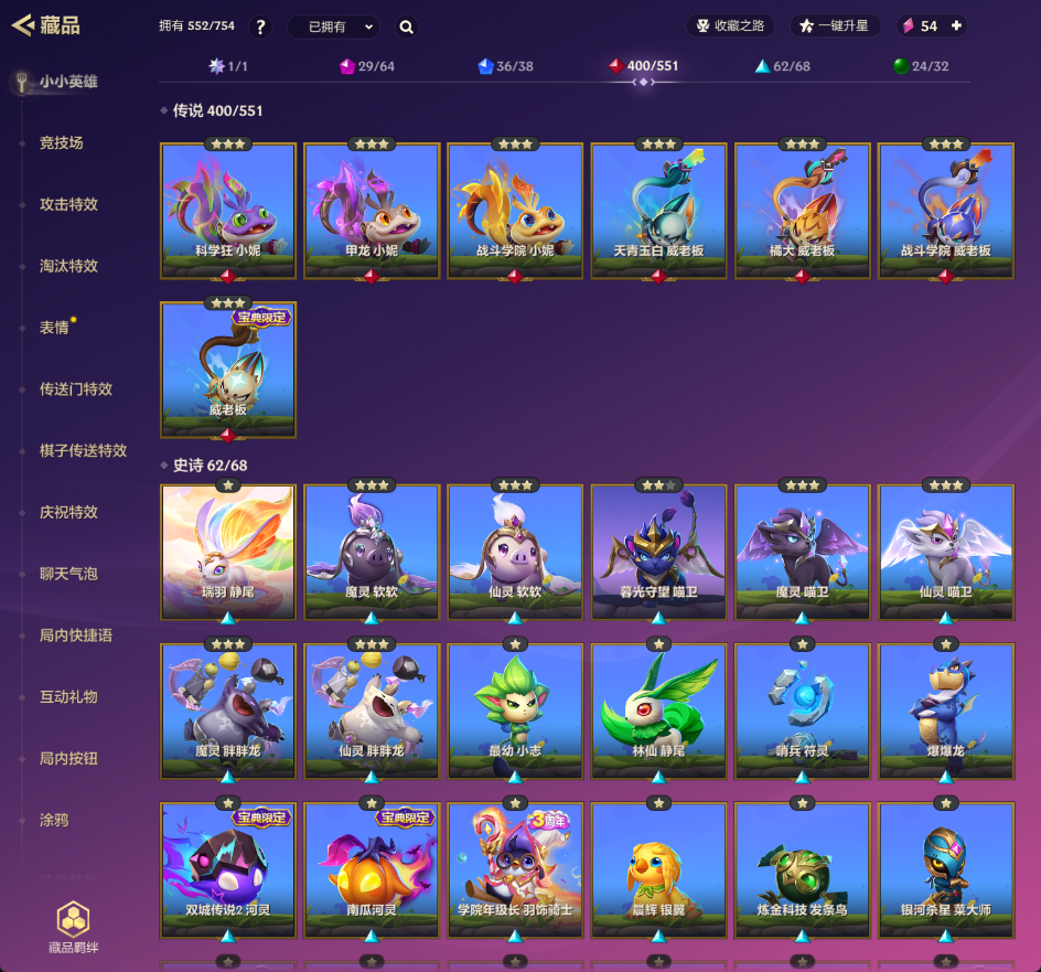 金铲铲之战截图-32999