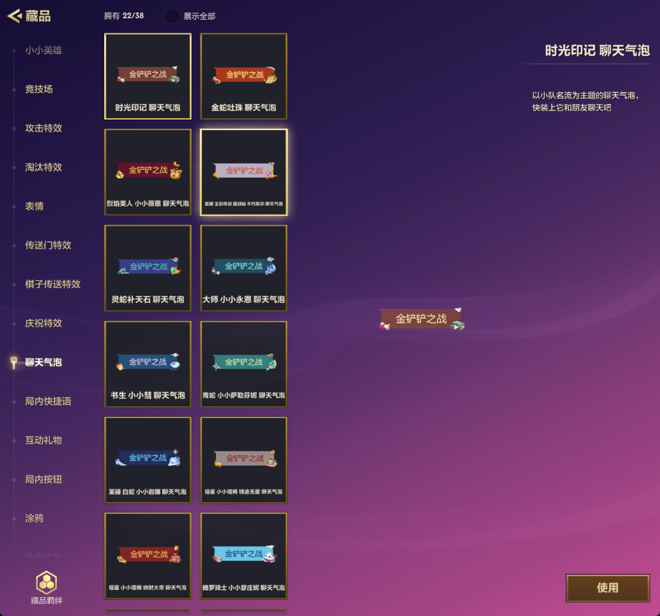 金铲铲之战截图-33003