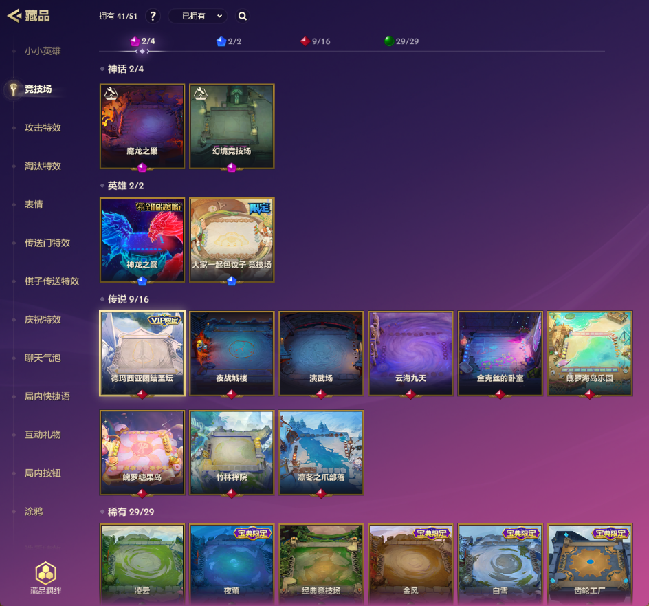 金铲铲之战截图-33019