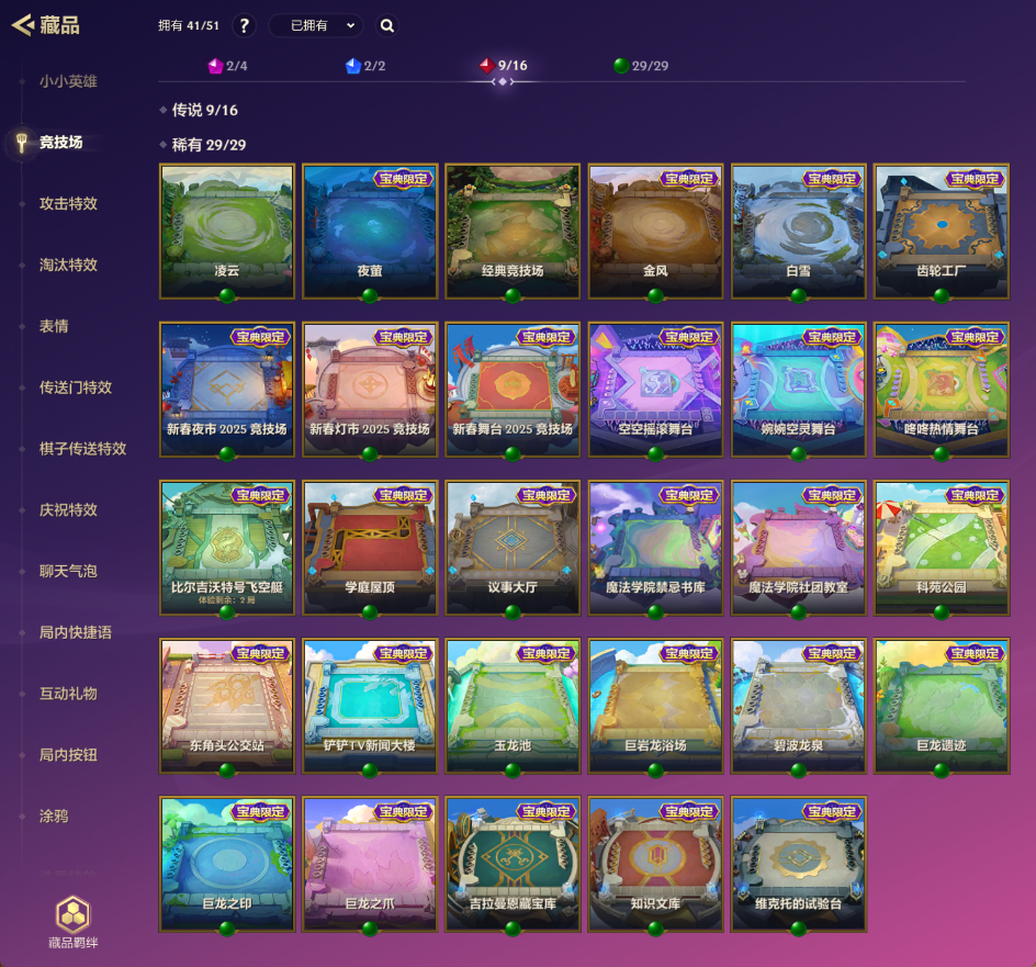 金铲铲之战截图-33020