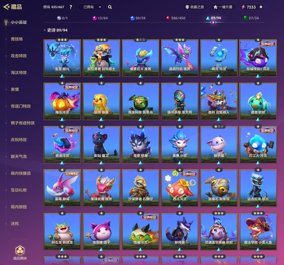 金铲铲之战截图-33025