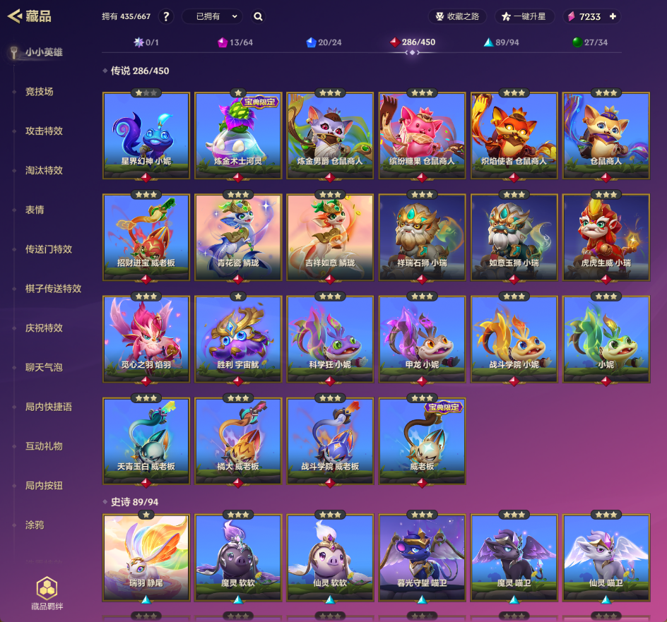 金铲铲之战截图-33026