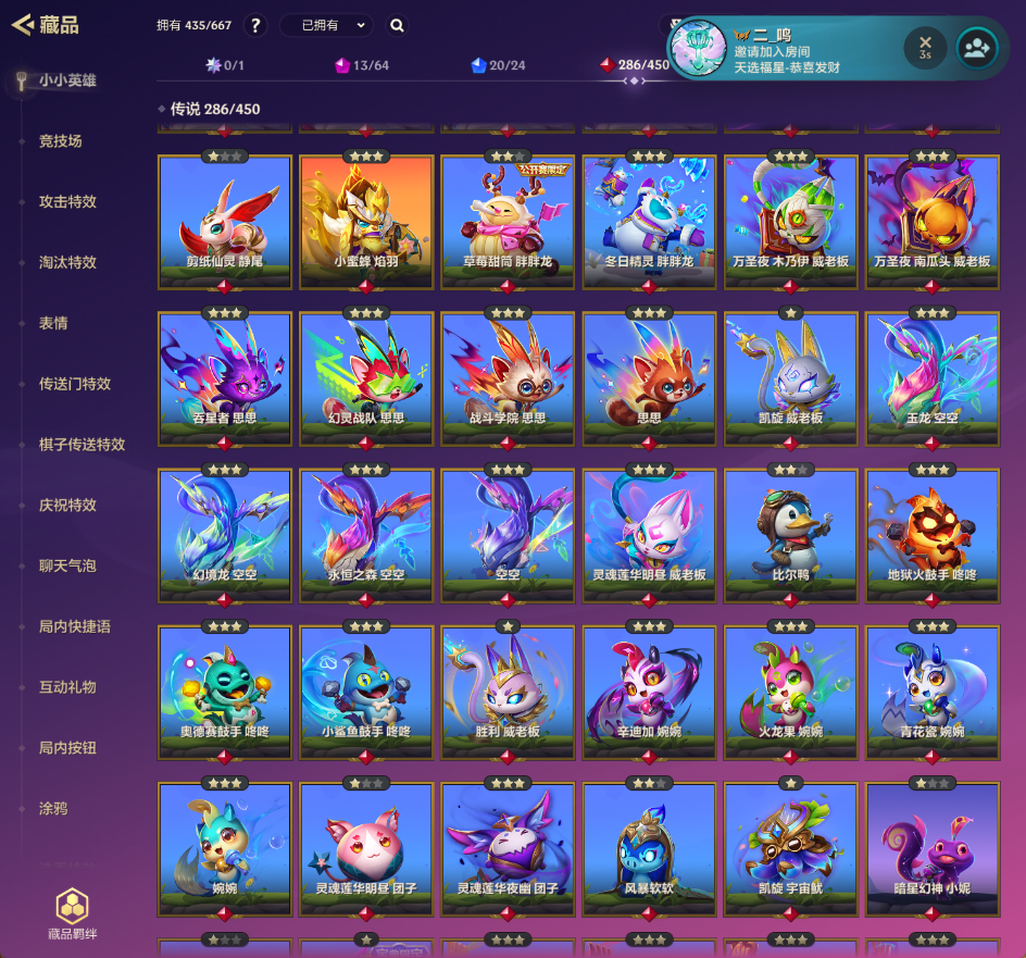 金铲铲之战截图-33028