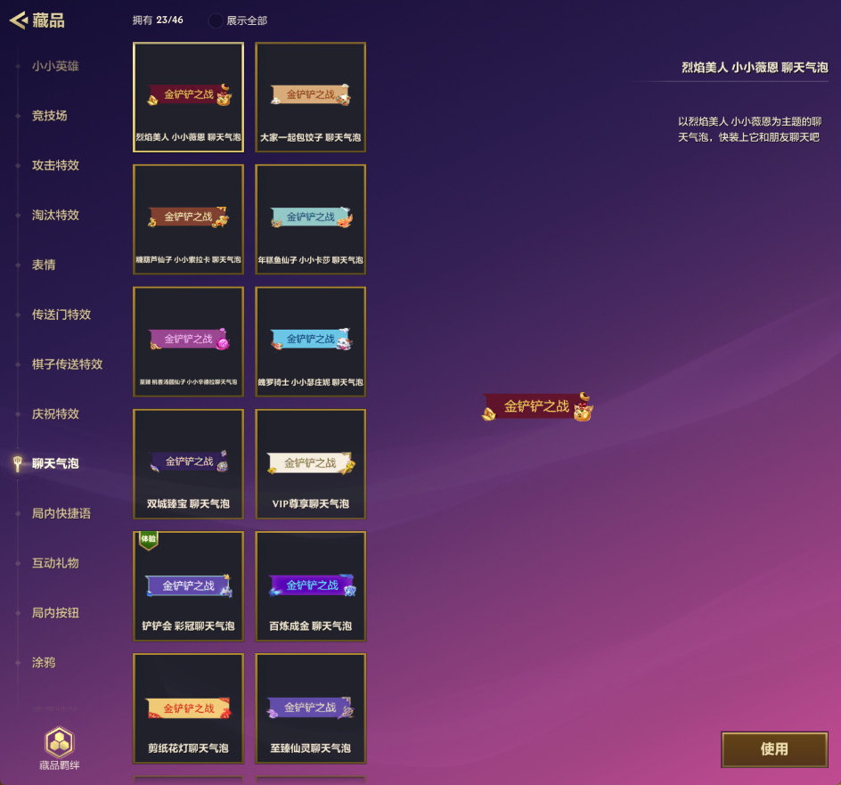 金铲铲之战截图-33032