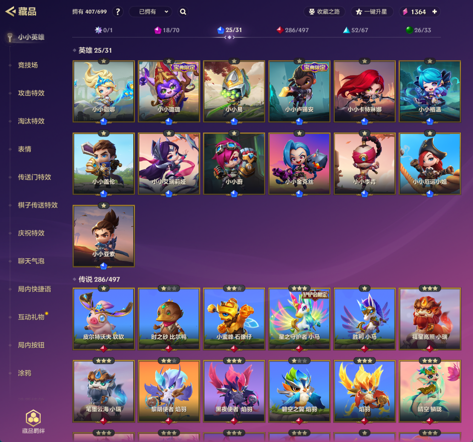金铲铲之战截图-33039