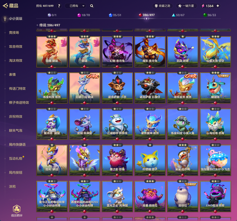 金铲铲之战截图-33041