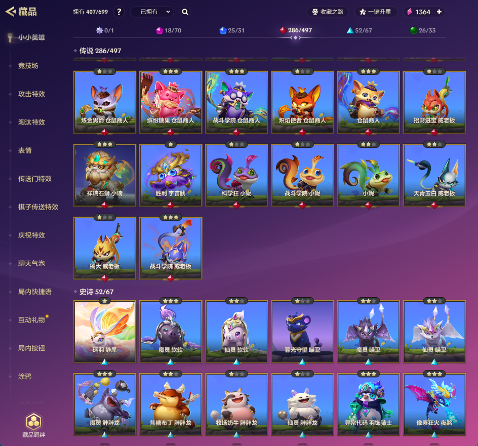 金铲铲之战截图-33044