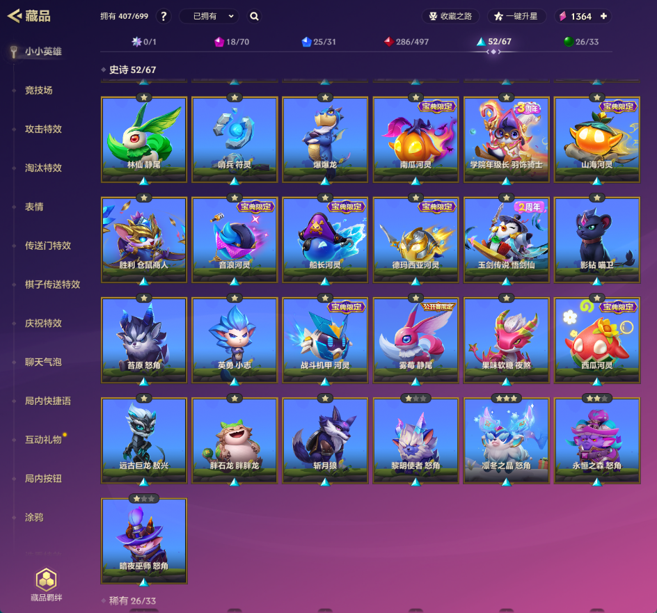 金铲铲之战截图-33045