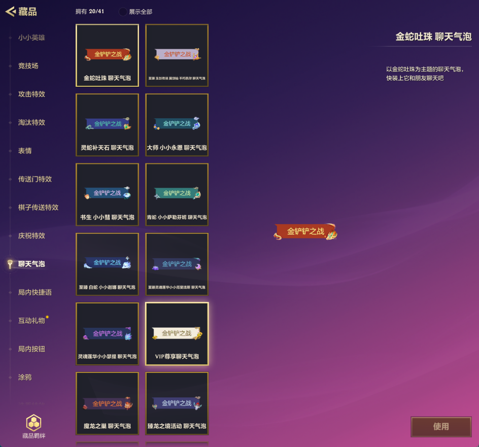 金铲铲之战截图-33049