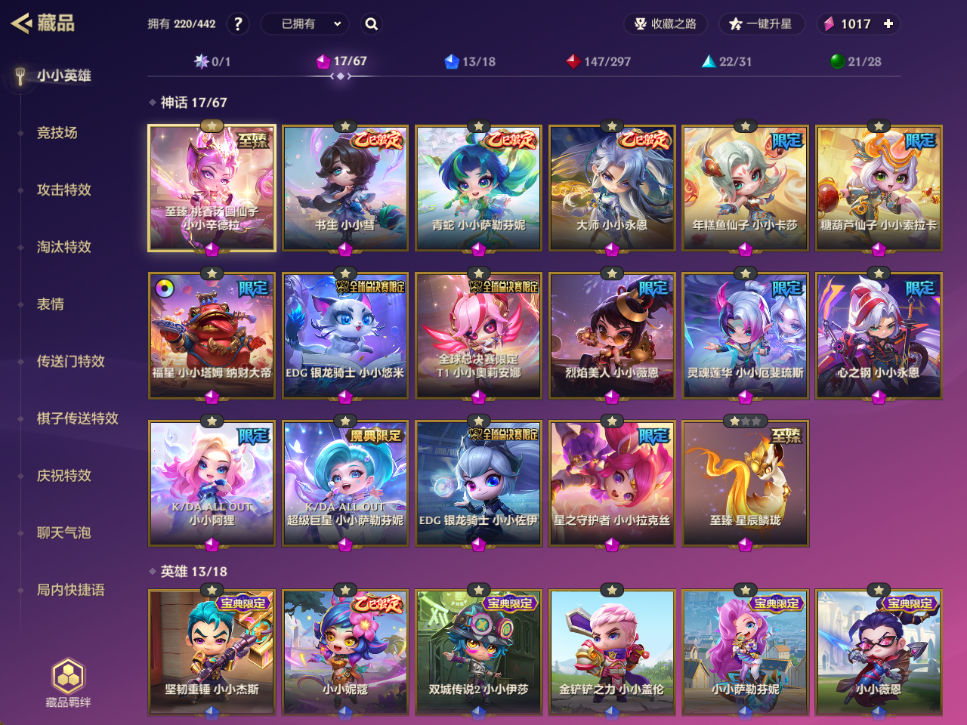 等级：95；段位：流光翡翠；至臻小小英雄：至臻桃香汤圆仙子小小辛德拉，至臻星辰鳞珑；神话小小英雄：书生小小彗，青蛇小小萨勒芬妮，大师小小永恩，年糕鱼仙子小小卡莎，糖葫芦仙子小小索拉卡，福星小小塔姆纳财大帝，EDG银龙骑士小小悠米，全球总决赛限定T1小小奥利安娜，烈焰美人小小薇恩，灵魂莲华小小厄斐琉斯，心之钢小小永恩，KDA小小阿狸，KDA超级巨星小小萨勒芬妮，EDG银龙骑士小小佐伊，星之守护者小小拉克丝，；英雄级小小英雄：坚韧重锤小小杰斯，小小妮蔻，双城传说2小小伊莎，金铲铲之力小小盖伦，小小萨