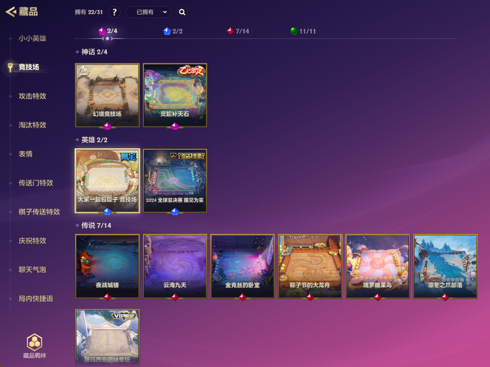 金铲铲之战截图-33056