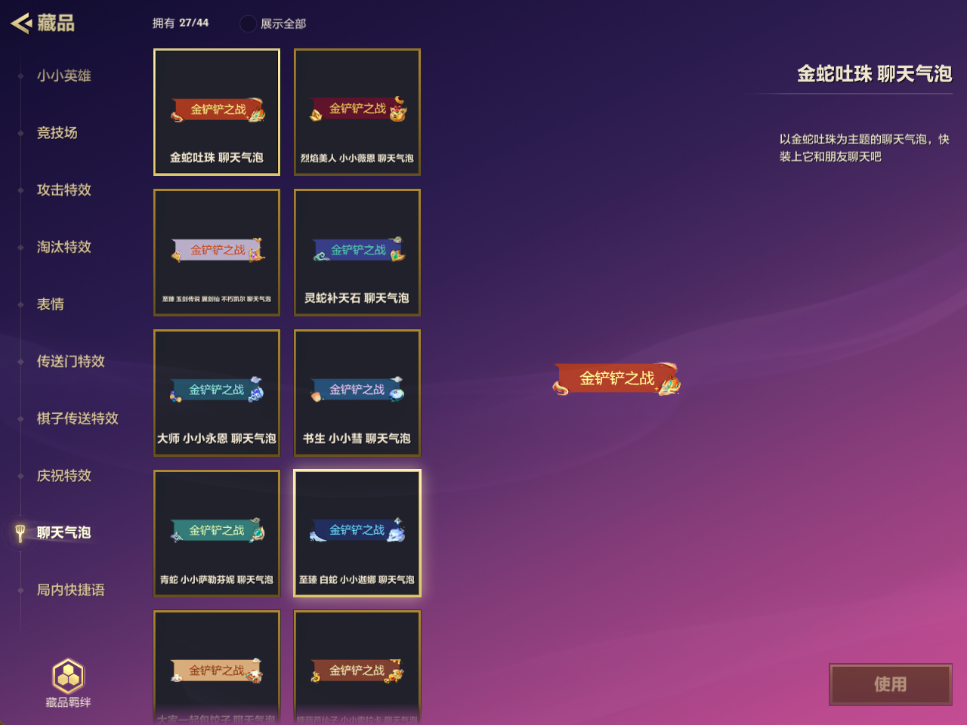 金铲铲之战截图-33066