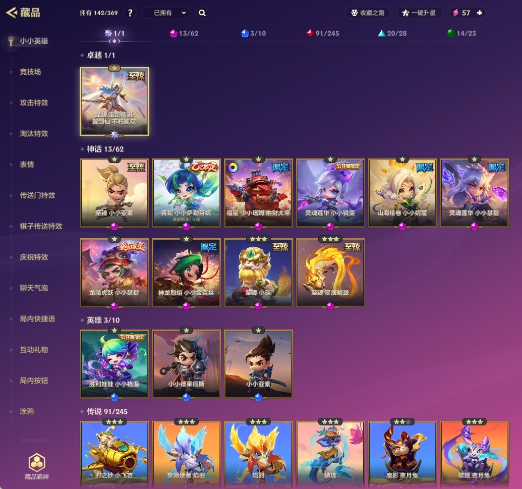 金铲铲之战截图-33069