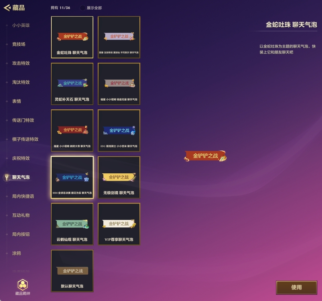 金铲铲之战截图-33076