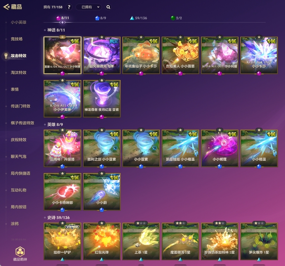 金铲铲之战截图-33084