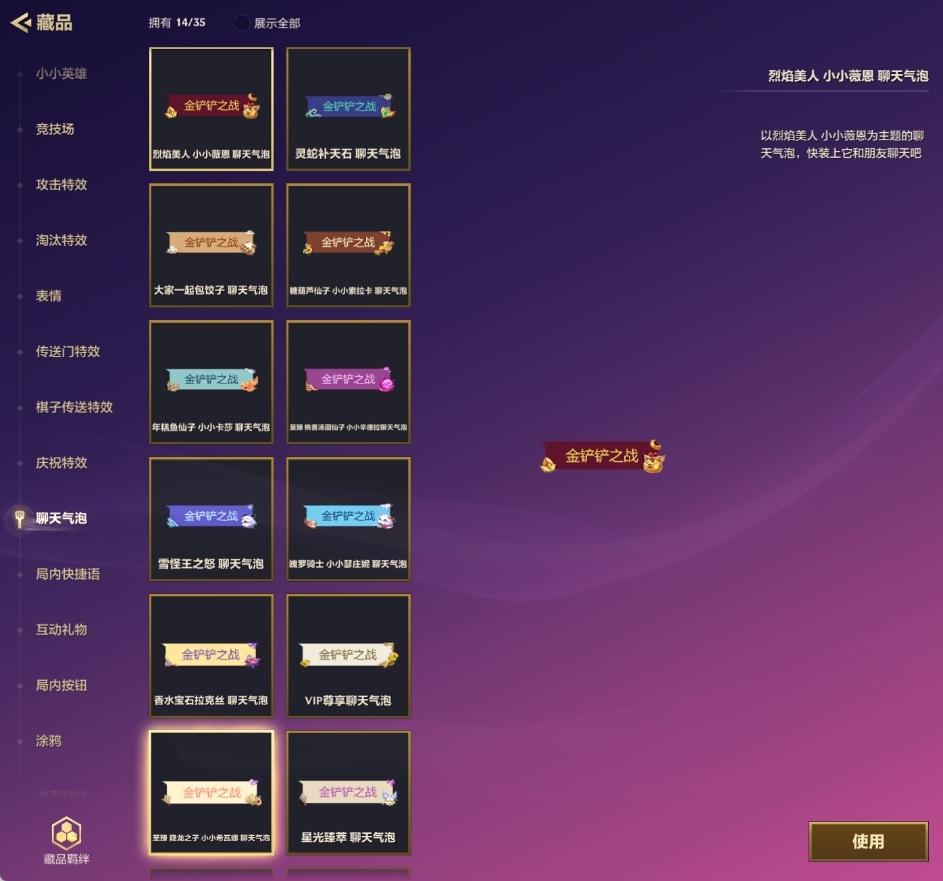 金铲铲之战截图-33087