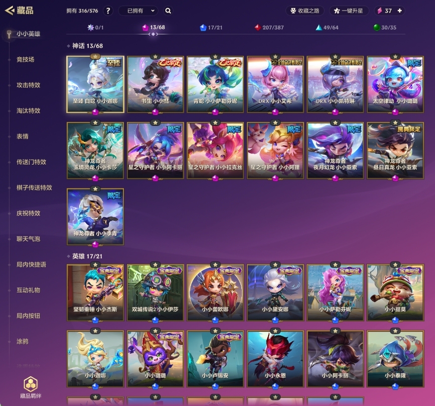 等级：198；段位：铂金2；
至臻小小英雄：至臻 白蛇 小小迦娜；
神话小小英雄：书生小小彗，青蛇小小萨勒芬妮，DRX小小艾希，DRX小小凯特琳，太空律动 小小璐璐，；
英雄小小英雄：双城传说2小小伊莎，小小蕾欧娜，小小黛安娜，小小萨勒芬妮，小小提莫，坚韧重锤小小杰斯，小小永恩，小小阿卡丽，小小泰隆，小小璐璐，小小迦娜，小小卢锡安，小小艾瑞莉娅，小小凯特琳，小小伊泽瑞尔，小小拉克丝，小小厄运小姐；
神话棋盘：幻境竞技场；
英雄棋盘：2023全球总决赛百炼成金，神龙之巅；
传说棋盘：金克丝的卧室，