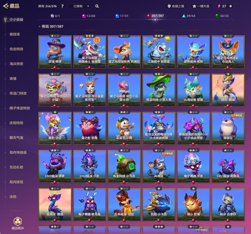 金铲铲之战截图-33097