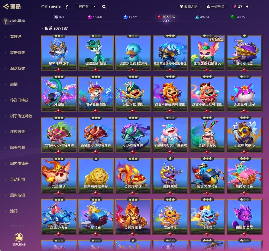 金铲铲之战截图-33098