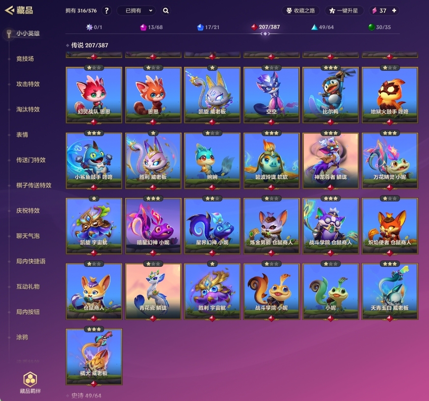 金铲铲之战截图-33099