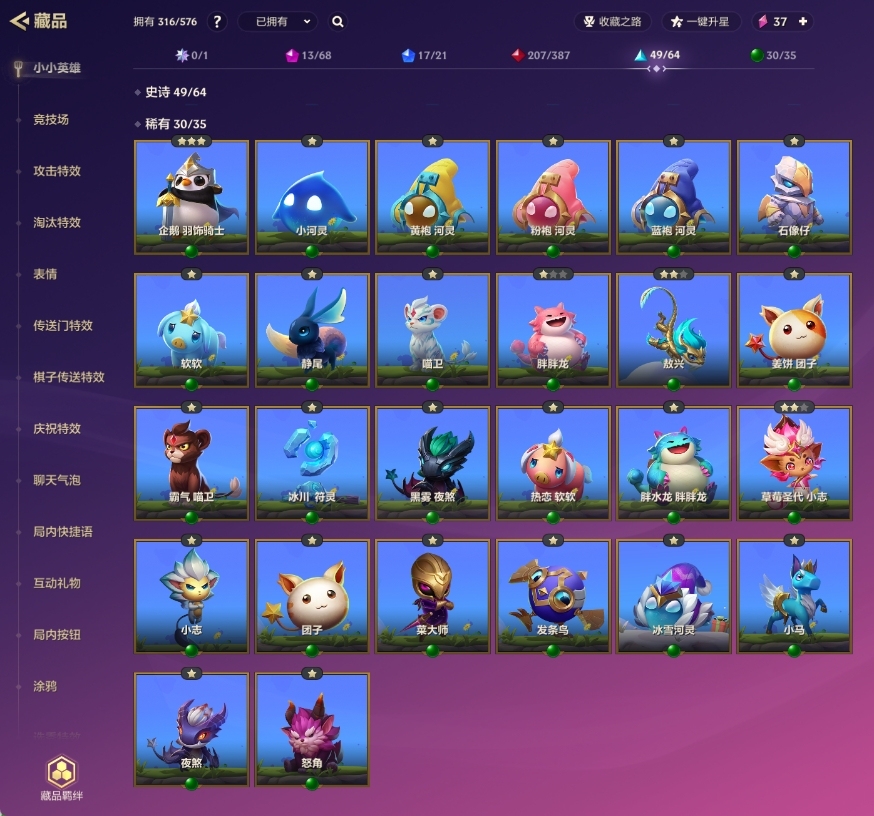 金铲铲之战截图-33101